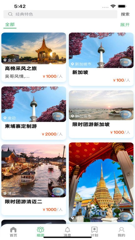 霞客任我行官方版截图1