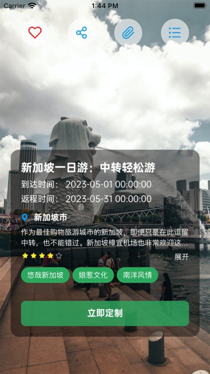 霞客任我行官方版截图3