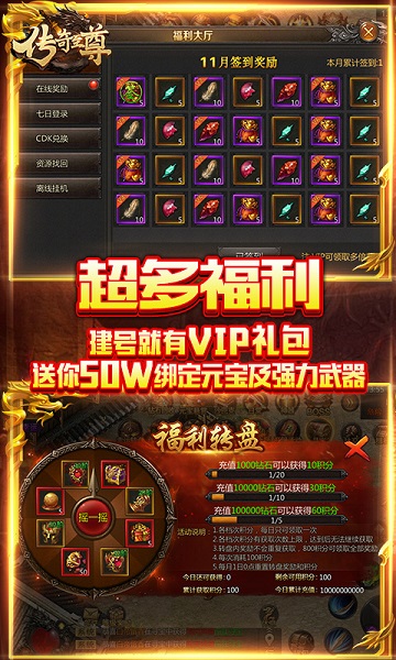 传奇至尊红包版截图1