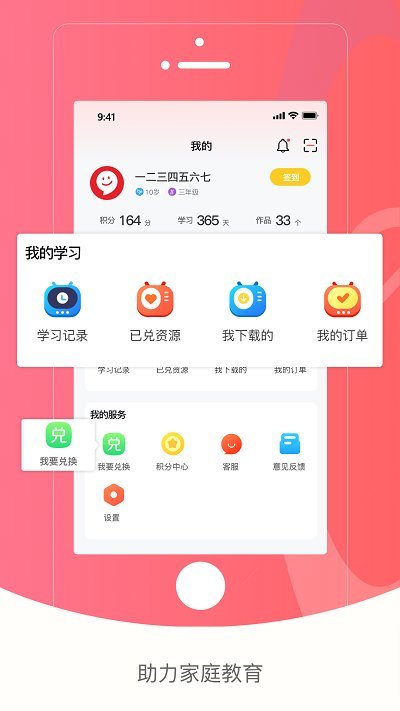 红逗号家庭教育app截图2