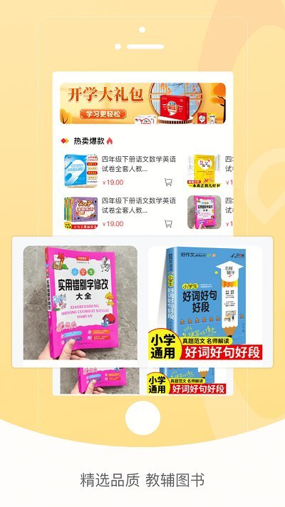红逗号家庭教育app截图3