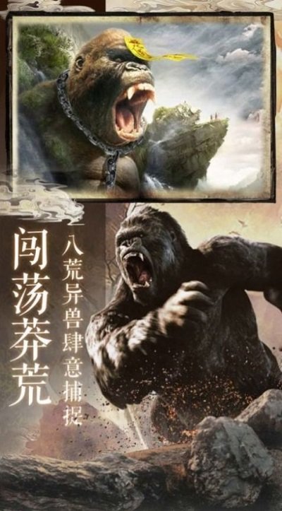 谛听山海经手游截图2