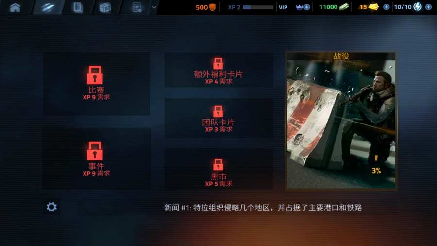 火力掩护手游截图3