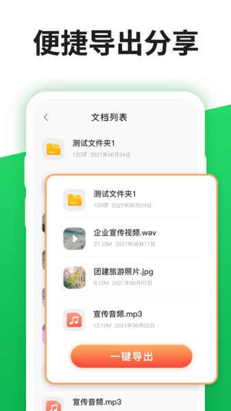 聊天记录器app截图2