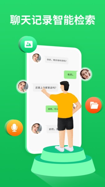 聊天记录器app截图3