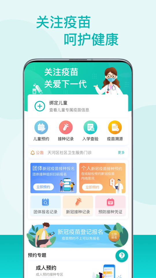 粤苗app官方版截图2