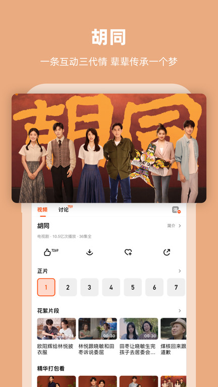 芒果tv播放器app截图1