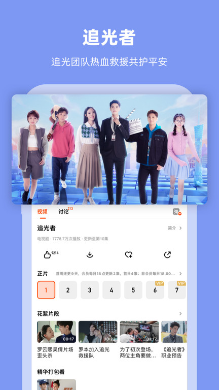 芒果tv播放器app截图2