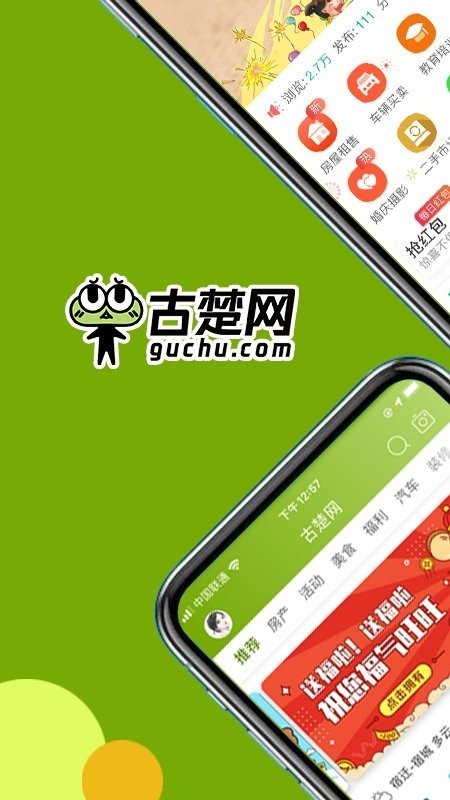 古楚网app截图2