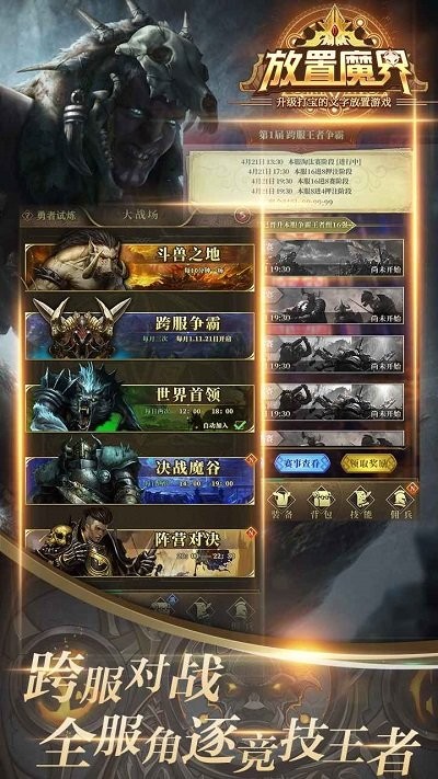 放置魔界官方版截图1