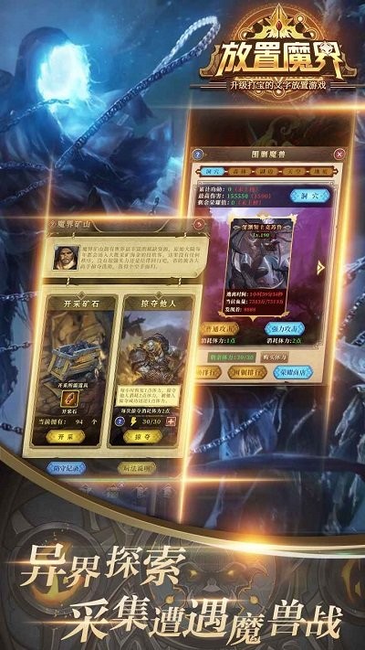 放置魔界官方版截图3