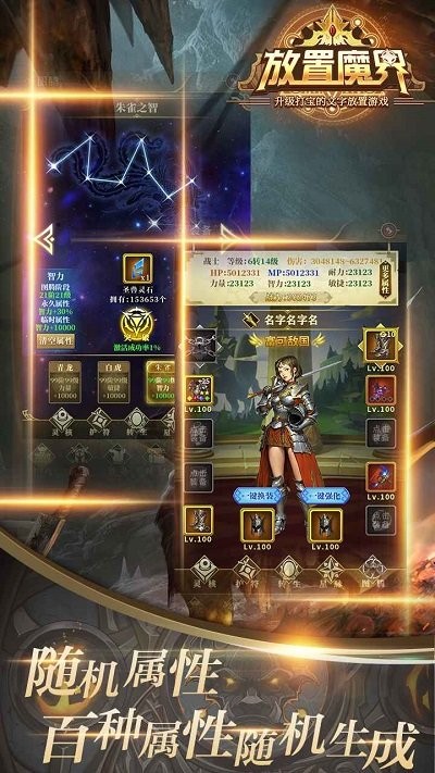 放置魔界官方版截图4