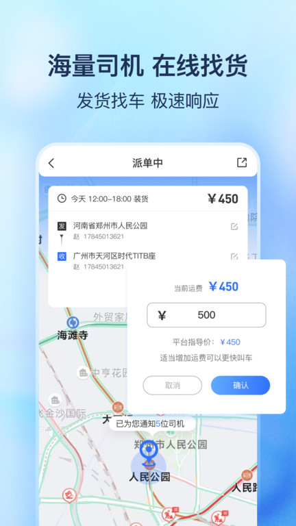 货拼拼app截图1