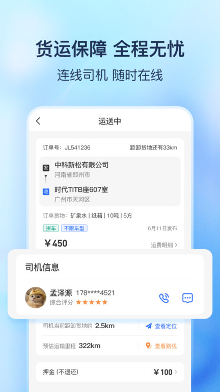 货拼拼app截图2
