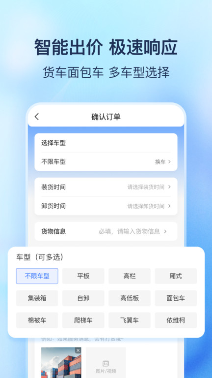 货拼拼app截图3