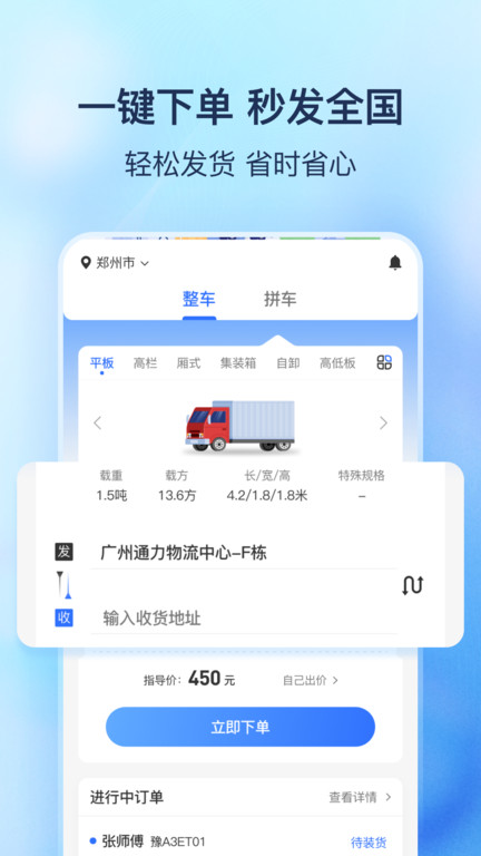 货拼拼app截图4