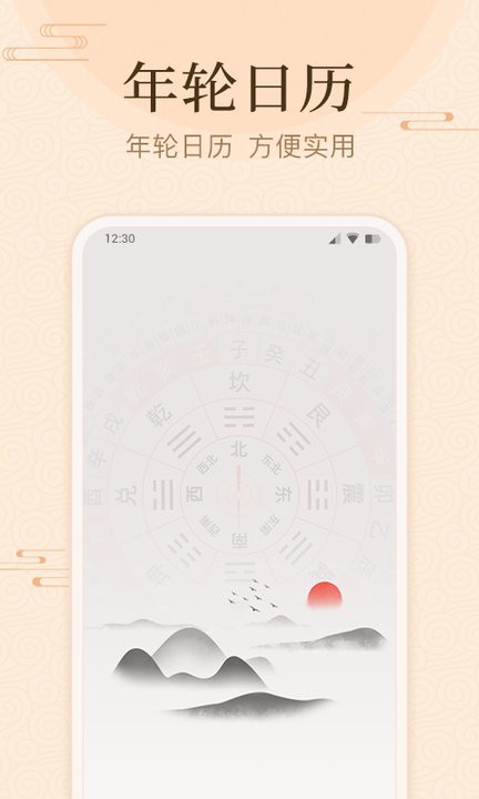 年轮日历app手机版截图2