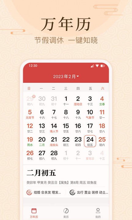 年轮日历app手机版截图3