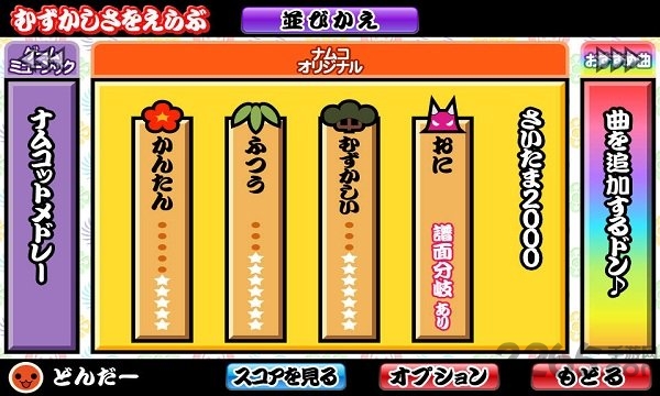 太鼓达人手机版截图3