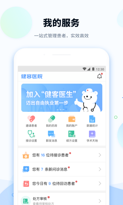 健客医院官方版截图1