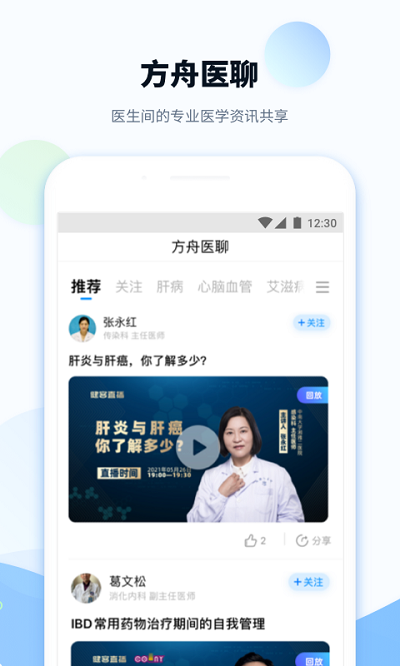 健客医院官方版截图2