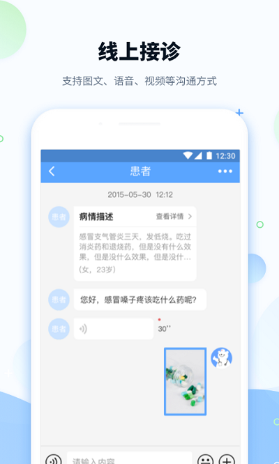 健客医院官方版截图3