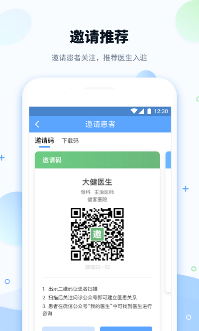 健客医院官方版截图4