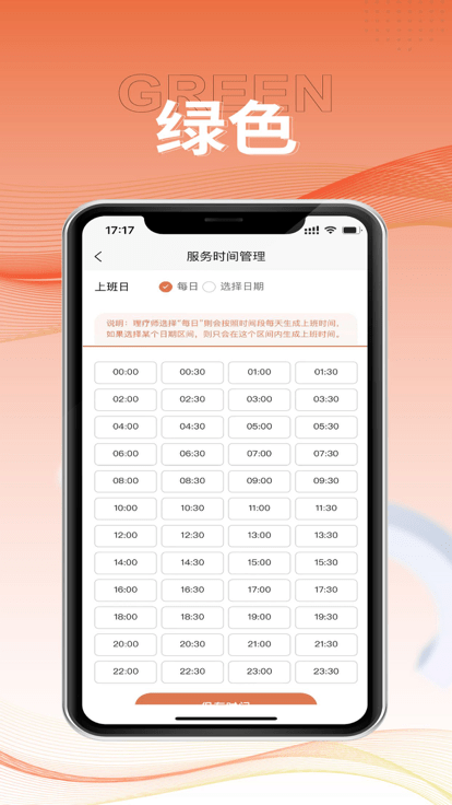 服务佳商家版app截图2