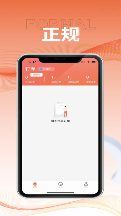 服务佳商家版app截图4