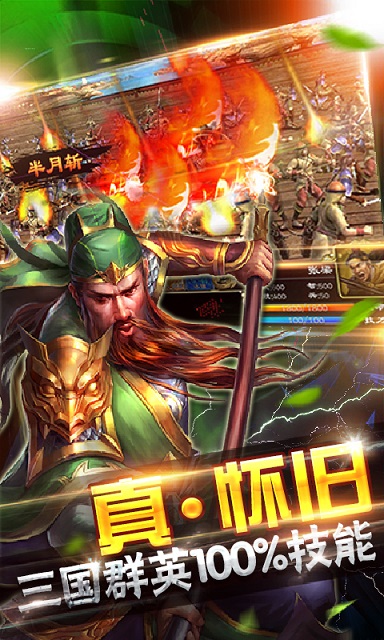超级群英传安卓官方版截图1