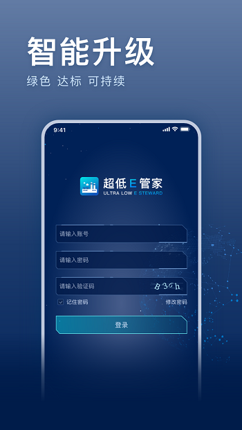 超低e管app(又名超低E管家)截图4