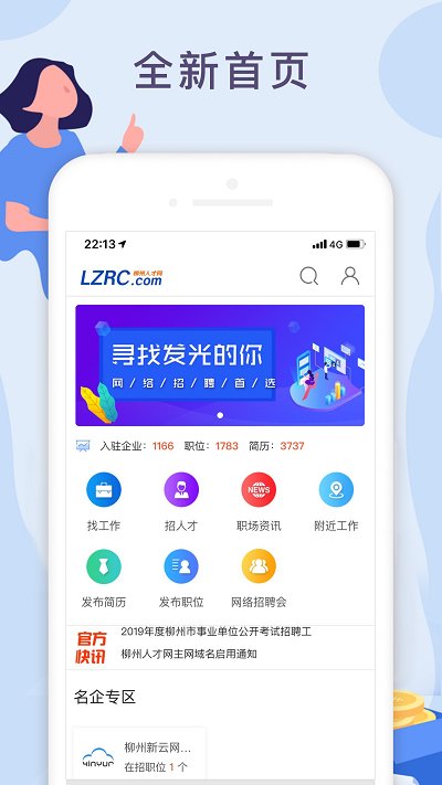 柳州人才网官方版截图1