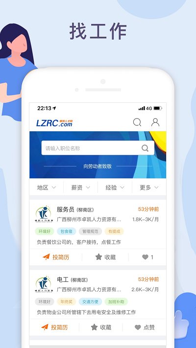 柳州人才网官方版截图3