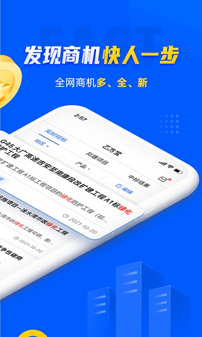 乙方宝招标平台官方版截图1