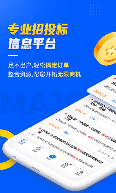 乙方宝招标平台官方版截图2