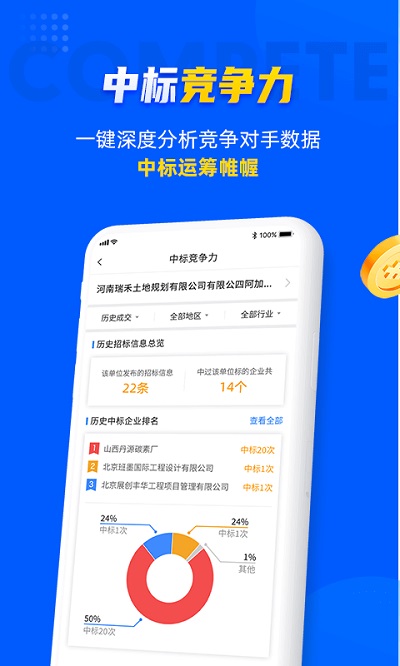 乙方宝招标平台官方版截图3