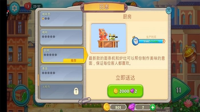 梦想酒店游戏中文版截图3