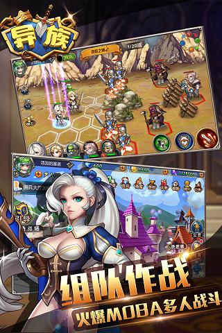 异族手游截图4
