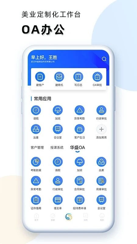 华盛人app截图3