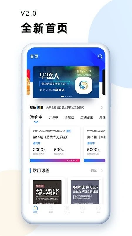 华盛人app截图4