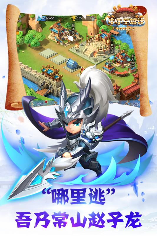 小小空城计手游官方版截图1