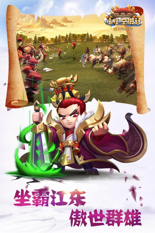 小小空城计手游官方版截图3