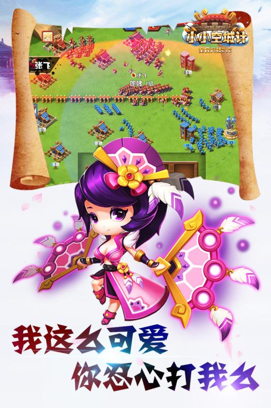 小小空城计手游官方版截图4