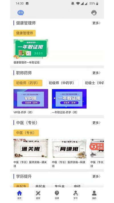 杏坛学堂手机app截图3