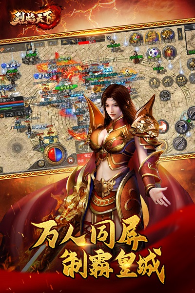 烈焰天下九游版截图1