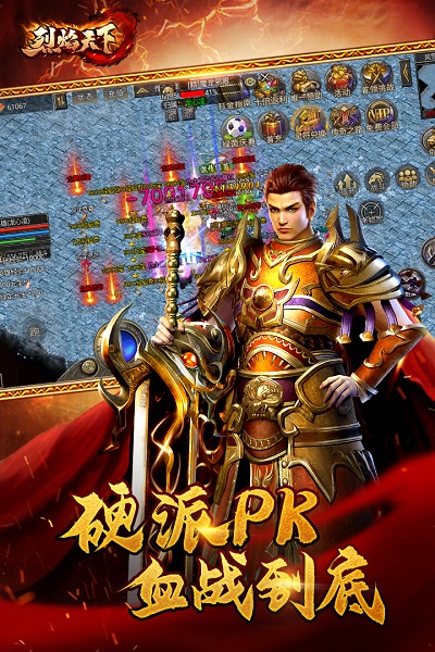 烈焰天下九游版截图2
