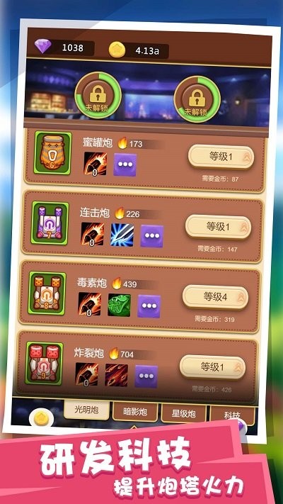 塔防派对小游戏截图3