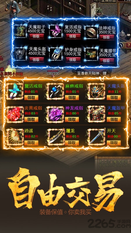 至尊散人服红包版截图2