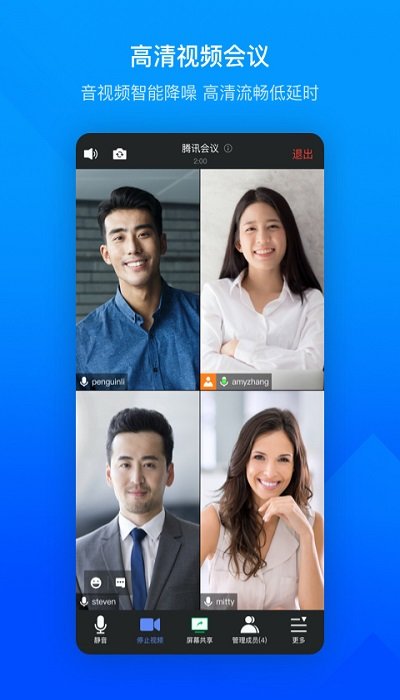 2023腾讯会议手机版app截图1
