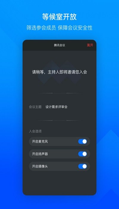 2023腾讯会议手机版app截图4